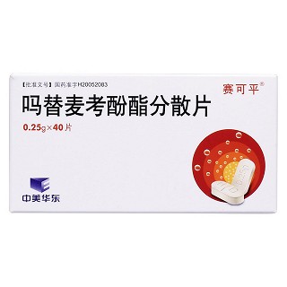 吗替麦考酚酯分散片(赛可平)包装主图