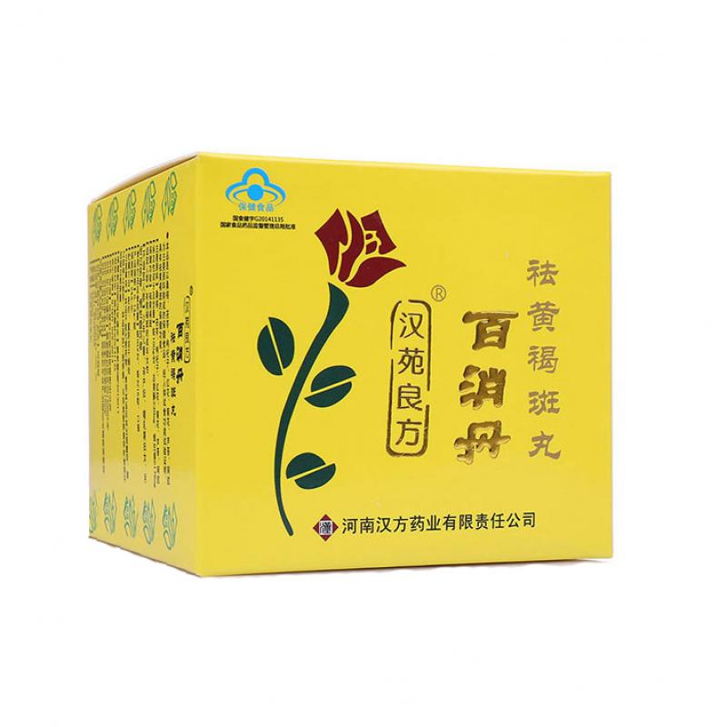 汉苑良方百消丹(玉妍丸)