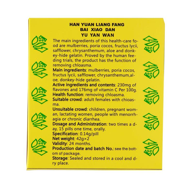 汉苑良方百消丹(玉妍丸)包装主图