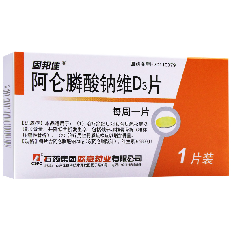 阿仑膦酸钠维D3片(固邦佳)