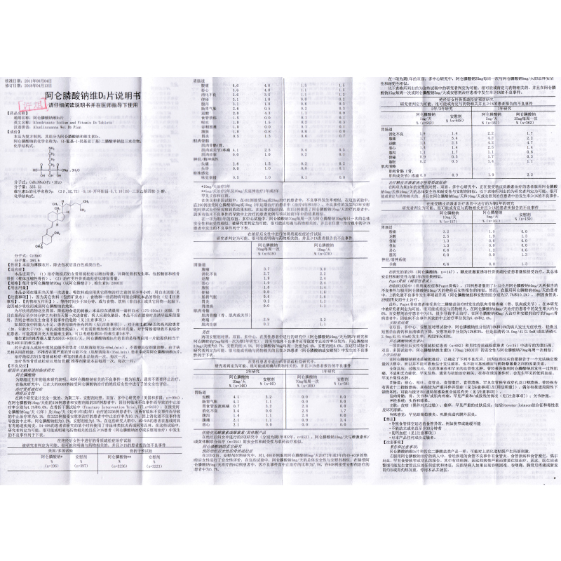 阿仑膦酸钠维D3片(固邦佳)包装主图