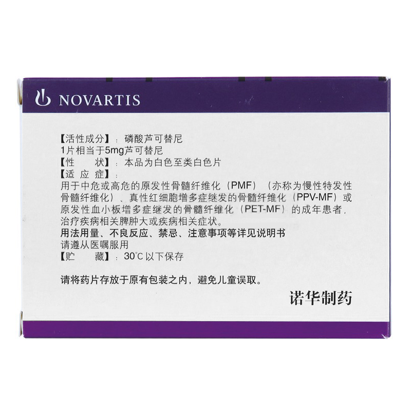 磷酸芦可替尼片(捷恪卫)包装主图