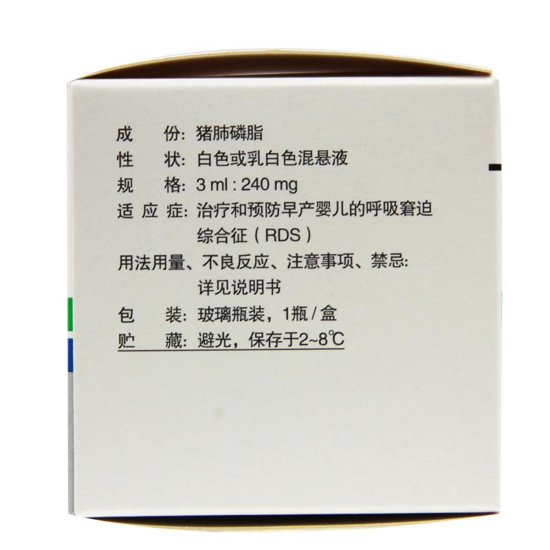 猪肺磷脂注射液(固尔苏)包装主图