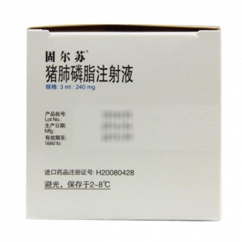 猪肺磷脂注射液(固尔苏)包装主图