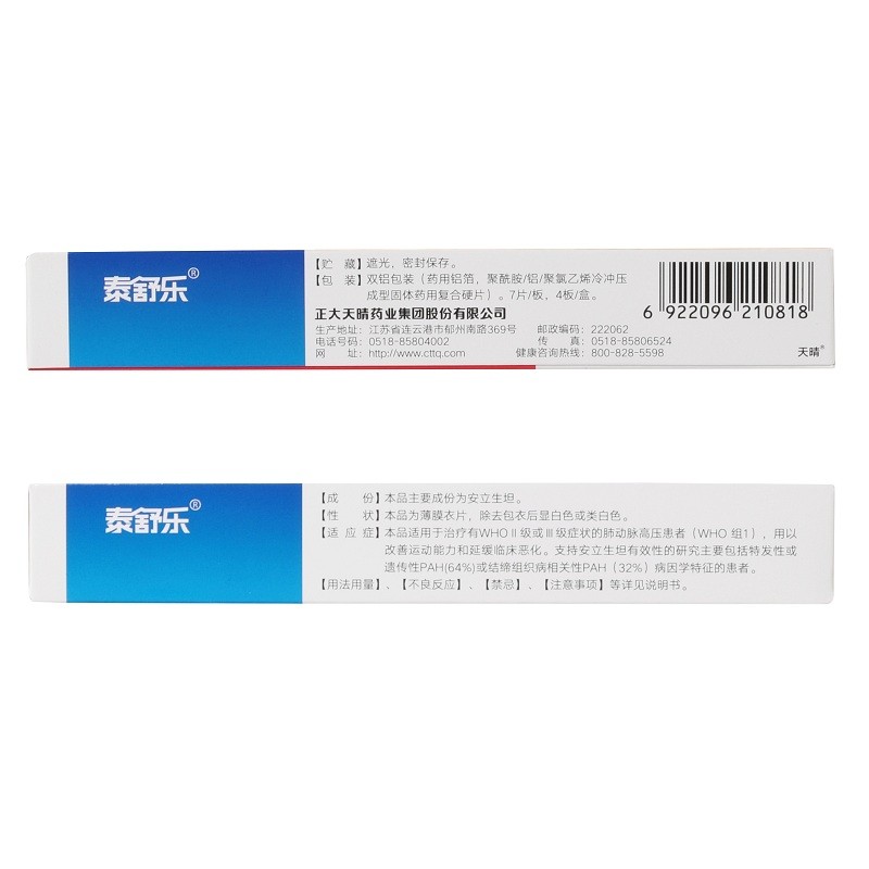 安立生坦片(泰舒乐)包装主图