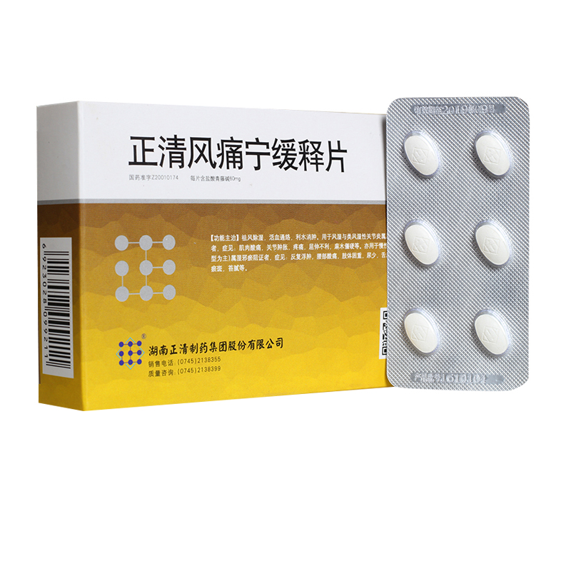 正清风痛宁缓释片(正清)