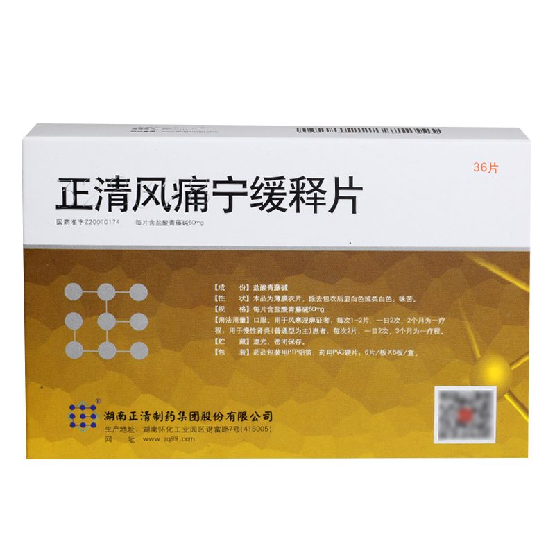 正清风痛宁缓释片(正清)包装主图