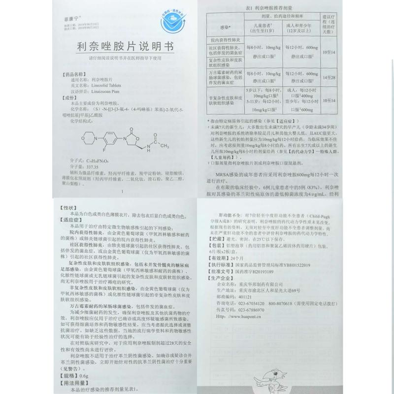 利奈唑胺片(菲康宁)包装主图