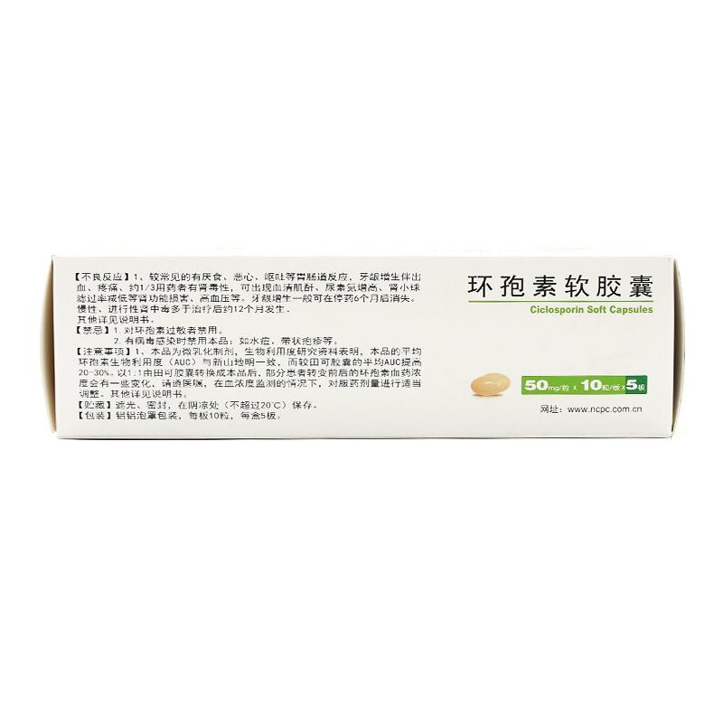 环孢素软胶囊(田可)包装主图