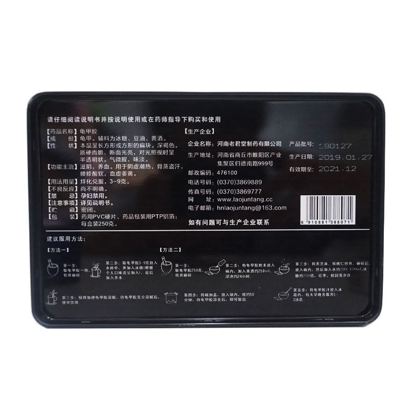 龟甲胶(老君堂)包装主图