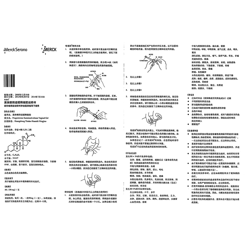 黄体酮阴道缓释凝胶(雪诺同)包装主图