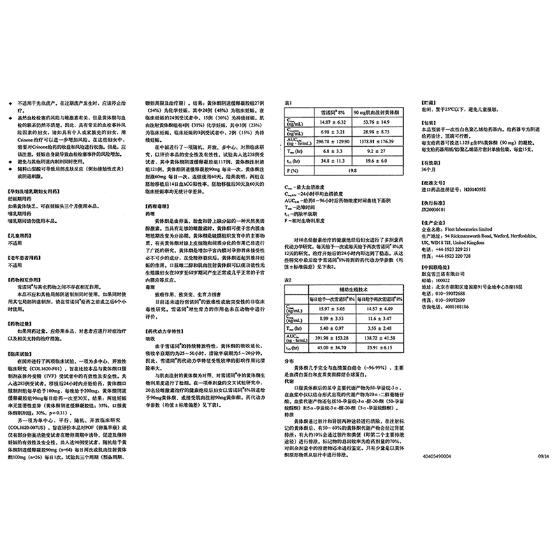 黄体酮阴道缓释凝胶(雪诺同)包装主图