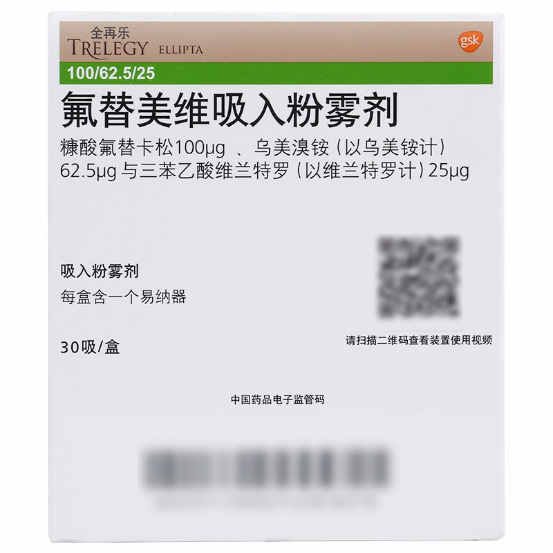 氟替美维吸入粉雾剂(全再乐)包装主图