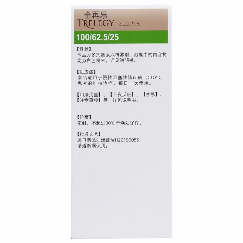 氟替美维吸入粉雾剂(全再乐)包装主图