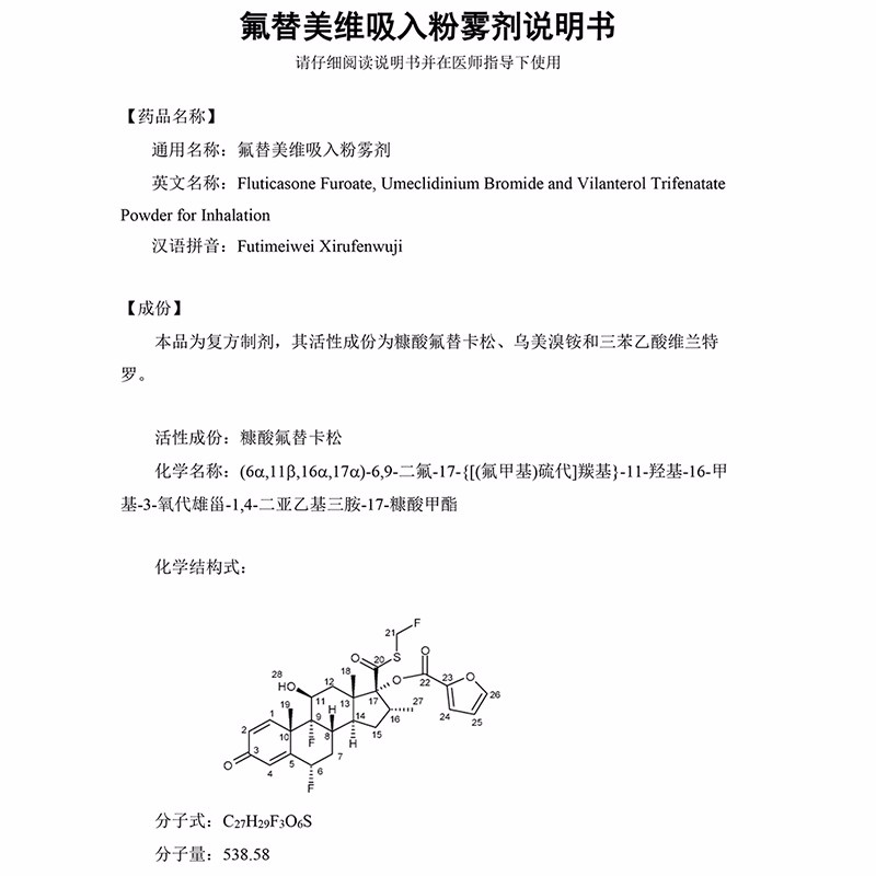 氟替美维吸入粉雾剂(全再乐)包装主图