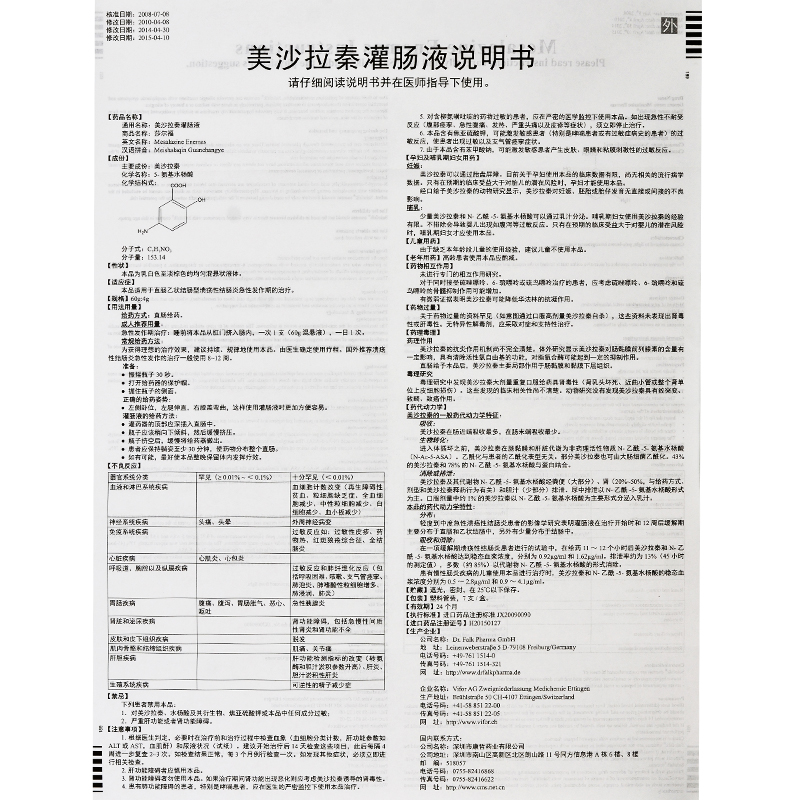 美沙拉秦灌肠液(莎尔福)包装主图