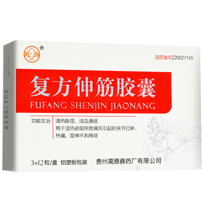 复方伸筋胶囊(珍柏)包装主图