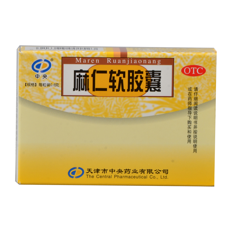 麻仁软胶囊(中央)包装主图