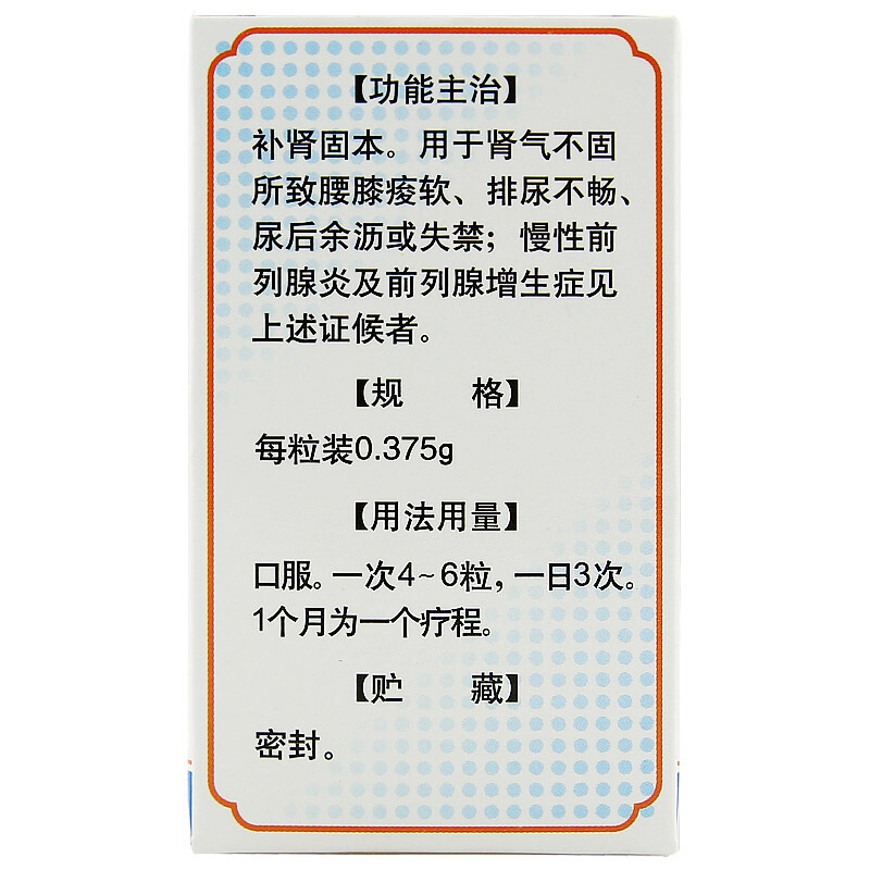 普乐安胶囊(河西)包装主图