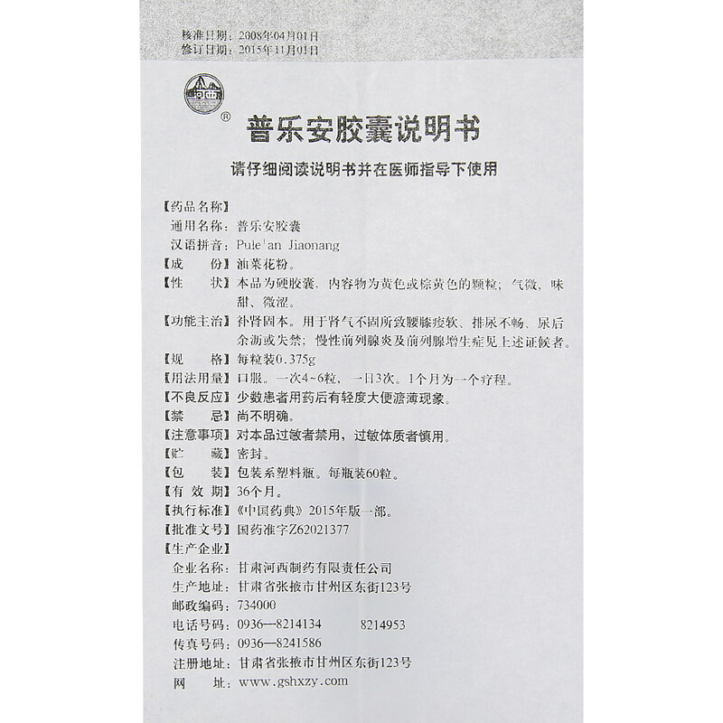 普乐安胶囊(河西)包装主图