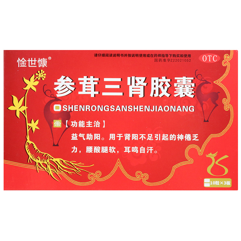 参茸三肾胶囊(惍世康)包装主图