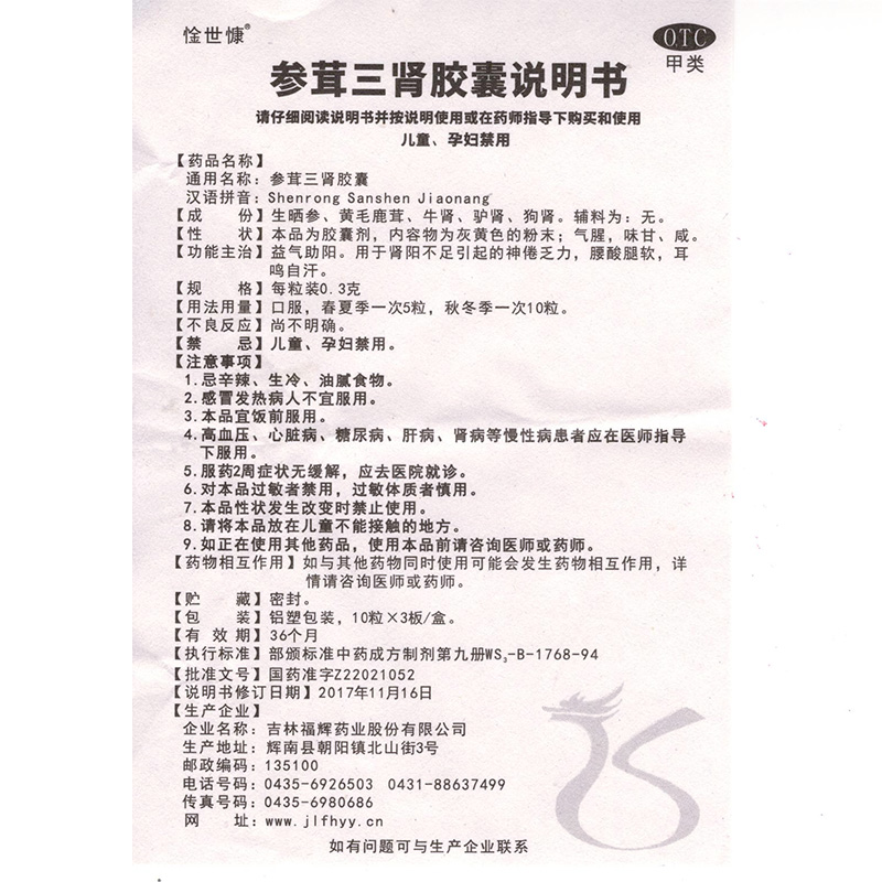 参茸三肾胶囊(惍世康)包装主图