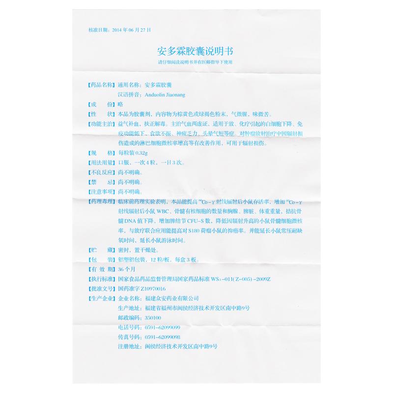 安多霖胶囊(ZADL)包装主图