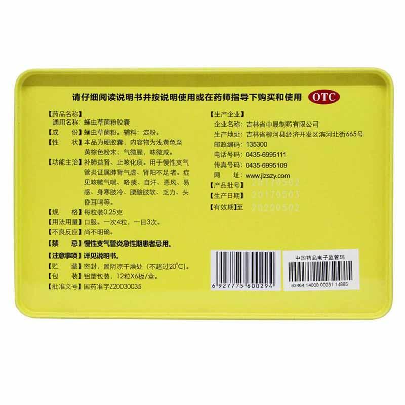 蛹虫草菌粉胶囊(科采)包装主图