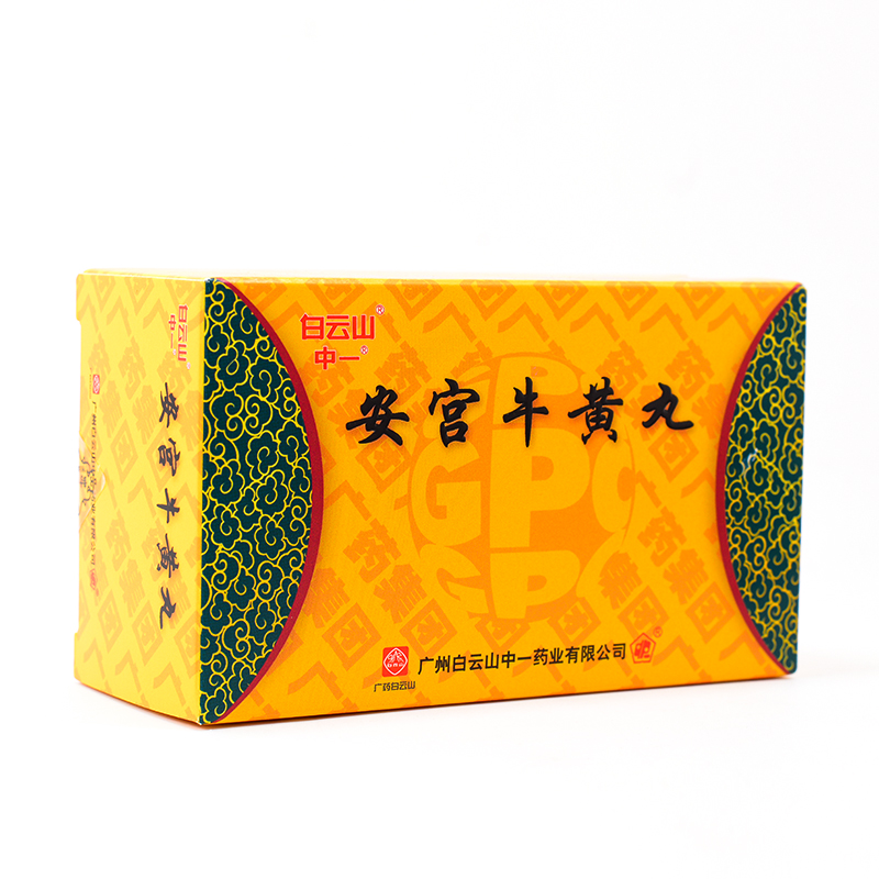 安宫牛黄丸(中一)包装主图