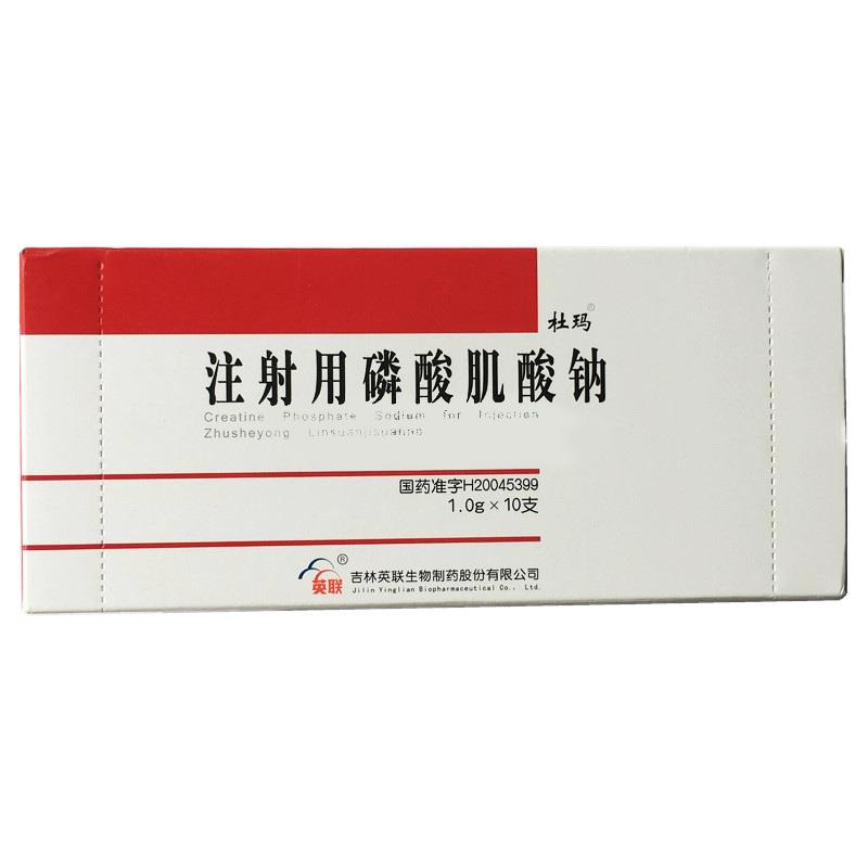 注射用磷酸肌酸钠(杜玛)包装主图