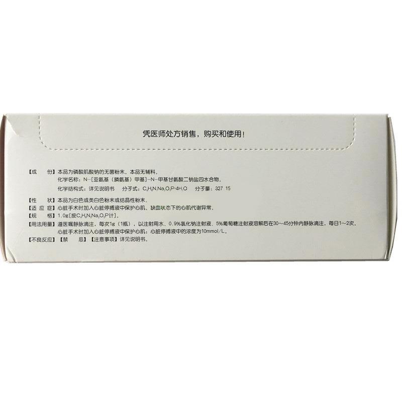 注射用磷酸肌酸钠(杜玛)包装主图