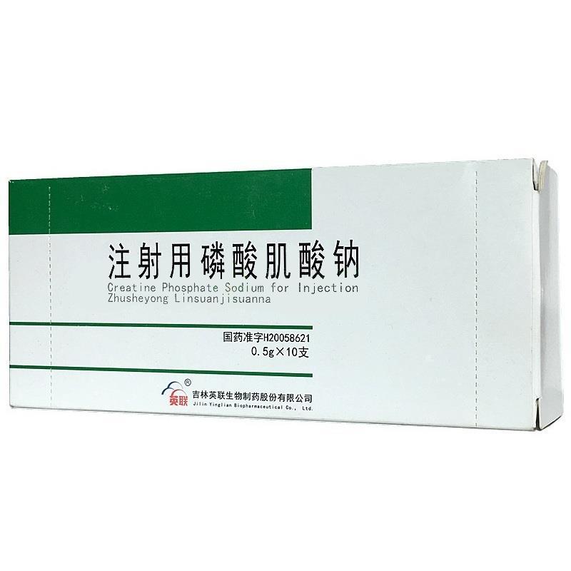 注射用磷酸肌酸钠(英联)