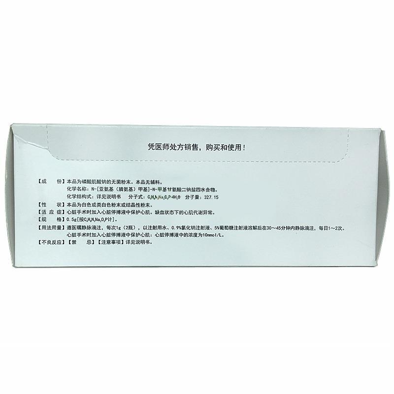 注射用磷酸肌酸钠(英联)包装主图