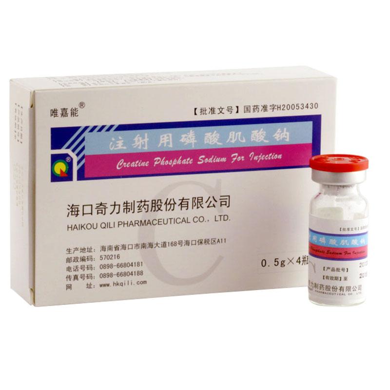 注射用磷酸肌酸钠(唯嘉能)包装主图