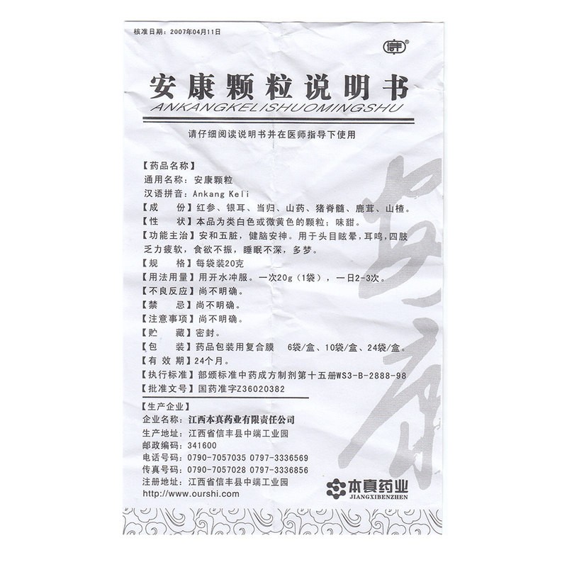 安康颗粒(信丰)包装主图