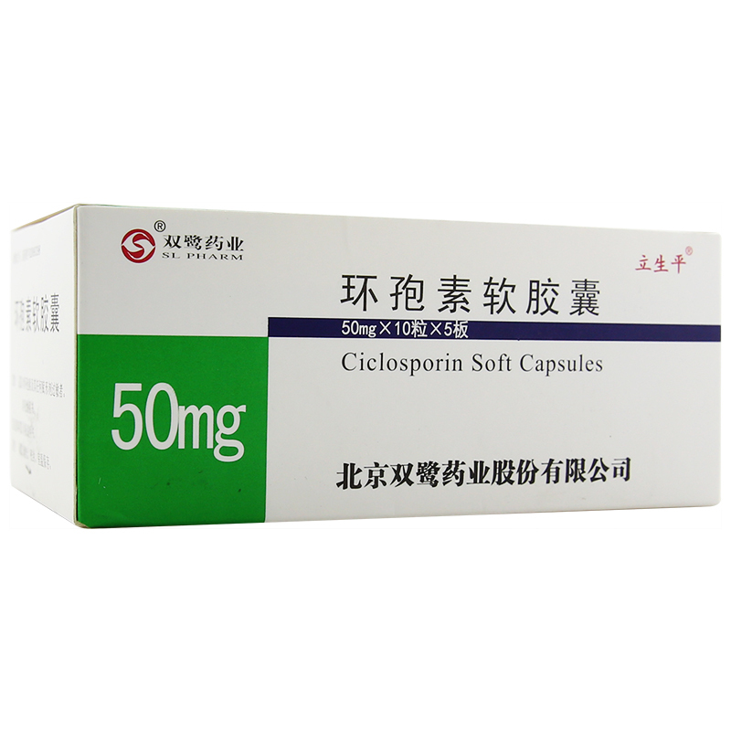 环孢素软胶囊(立平生)包装主图