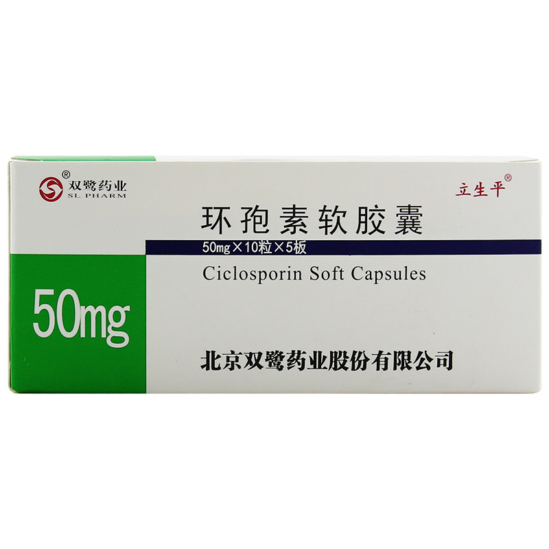 环孢素软胶囊(立平生)包装主图