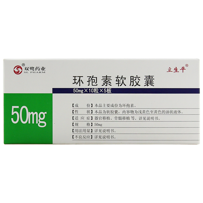 环孢素软胶囊(立平生)包装主图