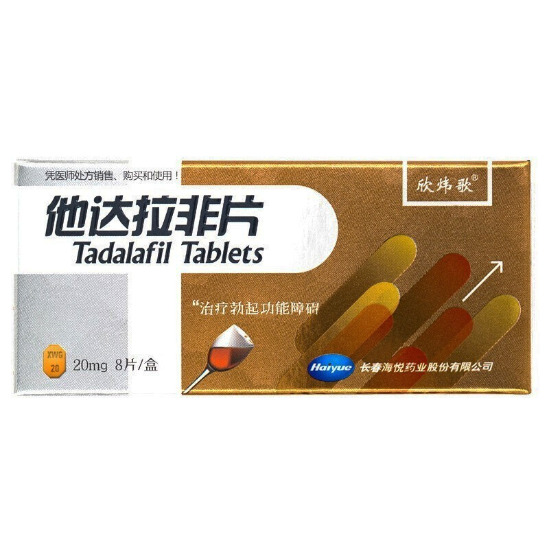 他达拉非片(欣炜歌)