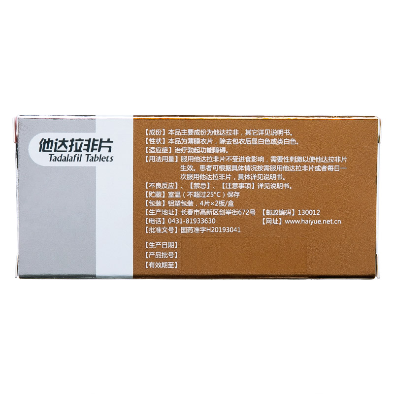 他达拉非片(欣炜歌)包装主图