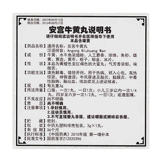 安宫牛黄丸(逹仁堂)包装主图