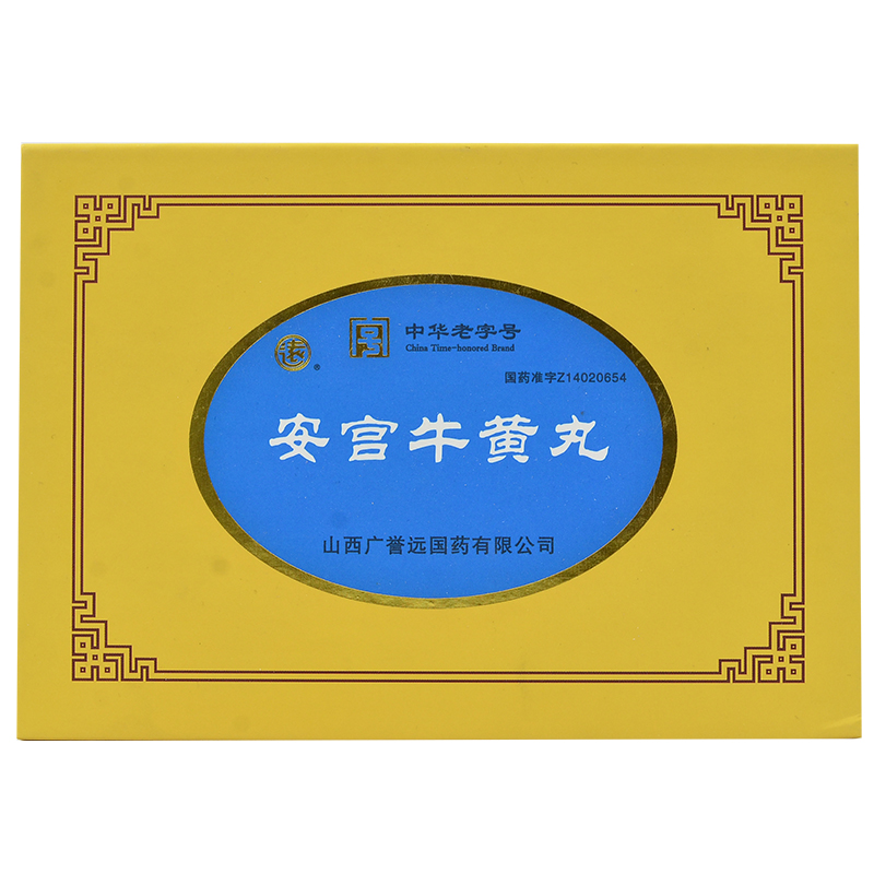 广誉远(广誉远)包装主图