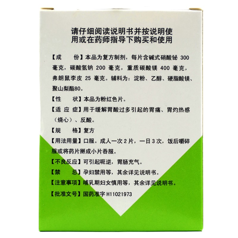 鼠李铋镁片(人友)包装主图