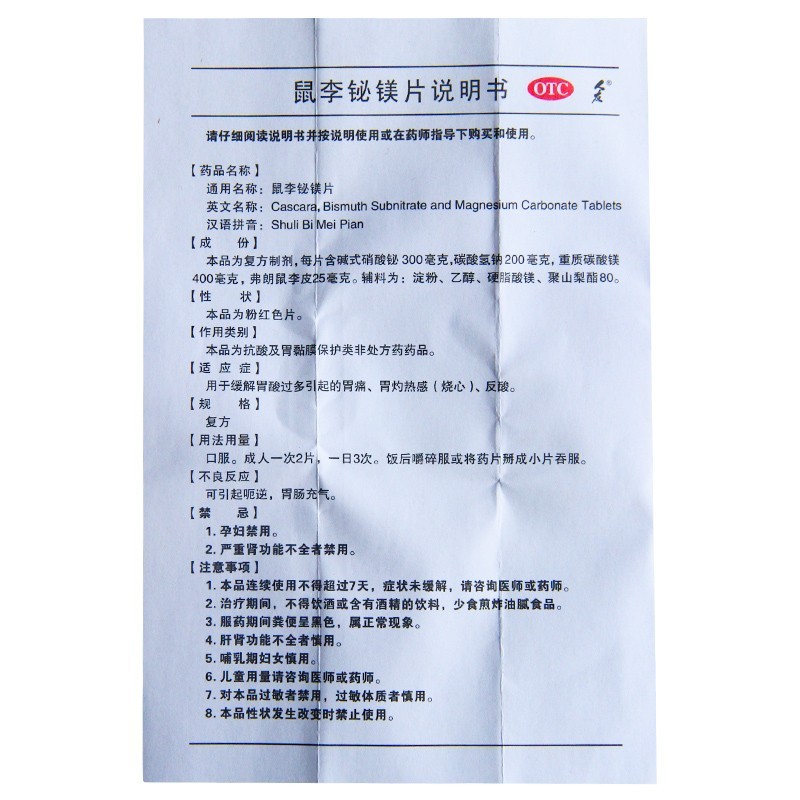 鼠李铋镁片(人友)包装主图