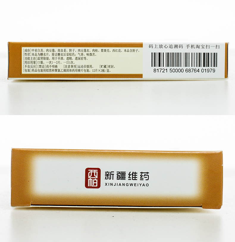 温肾苏拉甫片(西帕)包装主图