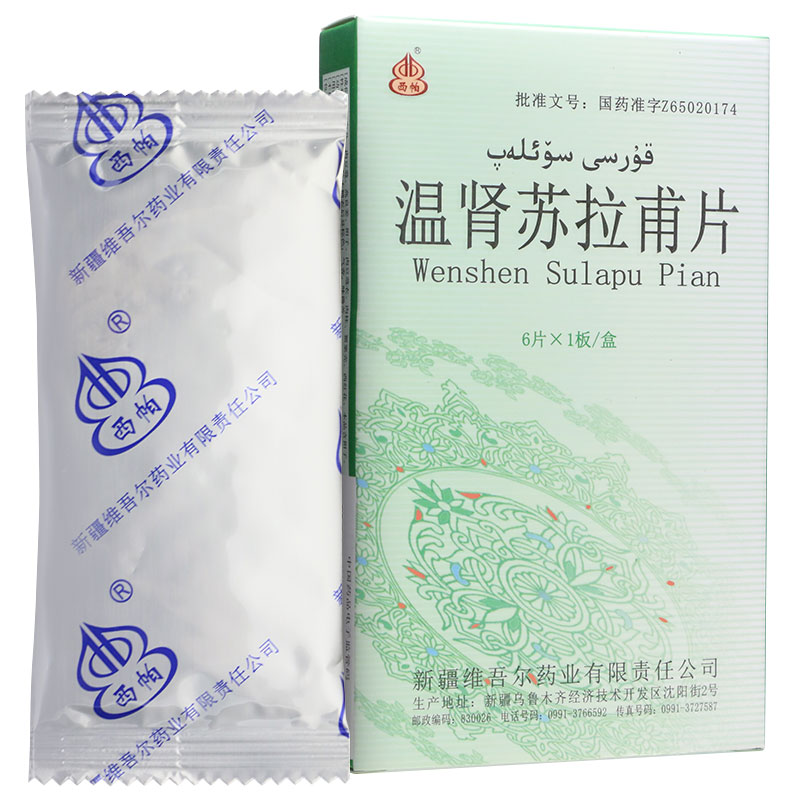 温肾苏拉甫片(西帕)包装主图