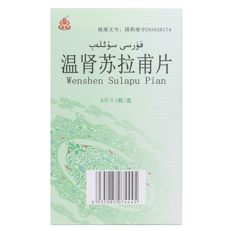 温肾苏拉甫片(西帕)包装主图