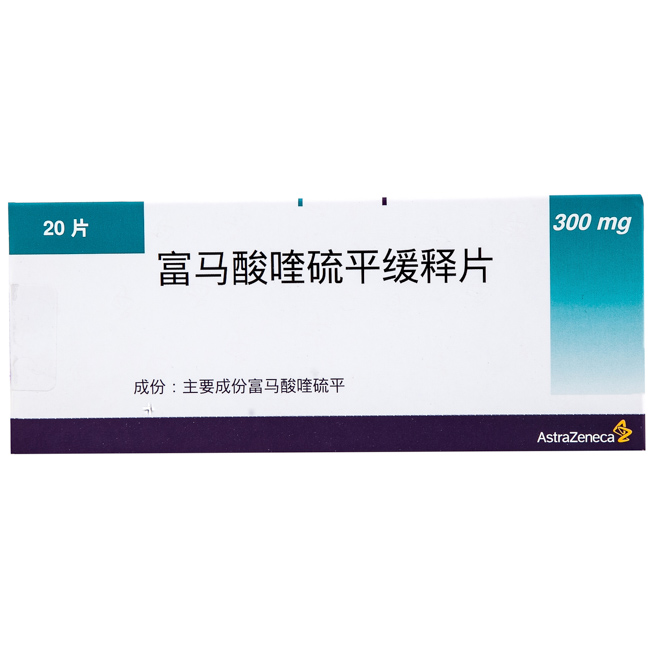 富马酸喹硫平缓释片(阿斯利康)