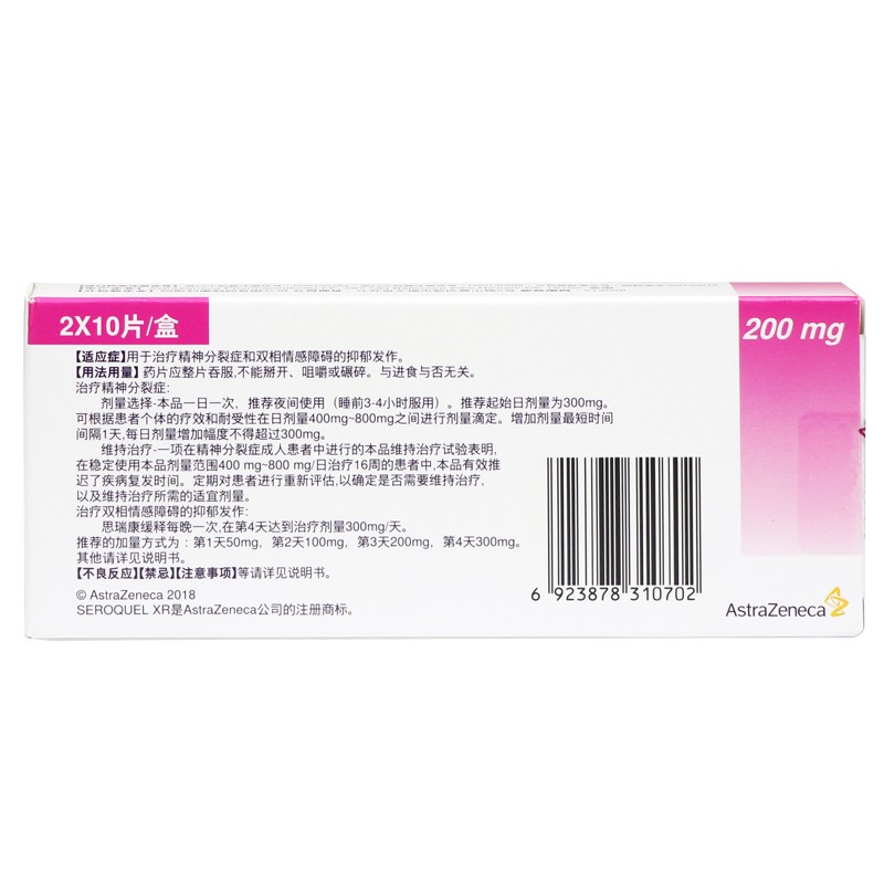 富马酸喹硫平缓释片(阿斯利康)包装主图