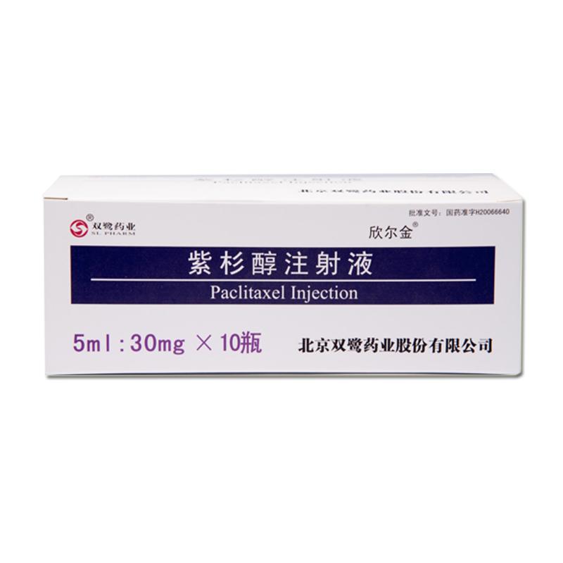 紫杉醇注射液(欣尔金)